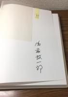 サイン本　パリの人形たち　写真集