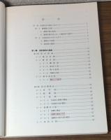 図解　木造住宅設計の進め方