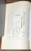 日蓮正宗　方便品壽量品講義