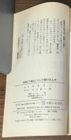 板東英二の金はこうして儲けるんや　とっておきの”オレの方法”全公開