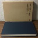 輪講　平安二十歌仙　研究叢書367