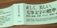 毛筆基本字典