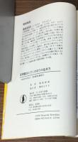 宮沢賢治とでくのぼうの生き方　スピリチュアルな話