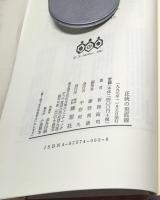正統の垂直線　透谷・鑑三・近代
