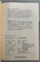 ヴィリコ二ウムパステル都市の物語　