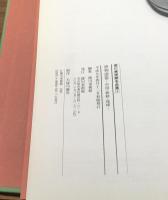 徳川美術館名品集2　唐物漆器　中国・朝鮮・琉球