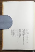 歌集　風紋　中部短歌叢書 第231篇