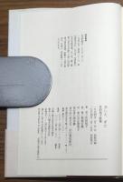 あした、また　佐伯裕子歌集
