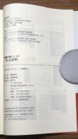 教養の場としての英文読解