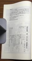 誰の、何のための「国民投票」か？　シリーズ「改憲」異論2