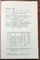 私の短歌作法　テクニックと鑑賞