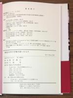東北大学の学風を創った人々