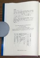 宇宙意識　神話的アプローチ
