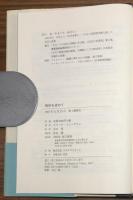 秩序を求めて　付　これが神と言われている