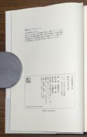 歌集　忘れずあらむ