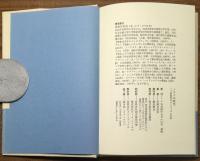 ノマドの時代　世紀末のヨーロッパと日本