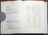 教育基本法　「改正」とは何か　自由と国家をめぐって