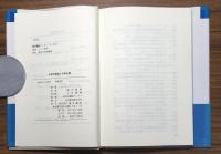 平和の理念と平和主義
富士思想叢書