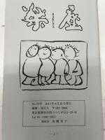 歌集　一字題