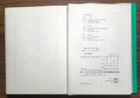 数学の方法
直観的イメージから数学的対象へ