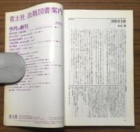 現代思想2002年1月号
特集　ヴィリリオ　戦争の変容と政治
