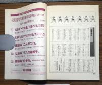 ネタ教材開発ツーウェイ
1989年5月臨時増刊
教室実践に役立つネタ教材傑作集