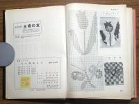 毛糸機械あみ（独習シリーズ）