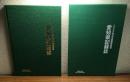 2005年日本国際博覧会
愛知県記録誌