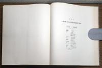 平凡社版　世界地図
久保田鉄工株式会社本社新館竣工記念（非売品）