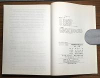 財務諸表論の理論と計算　第2版