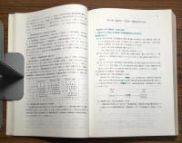 財務諸表論の理論と計算　第2版