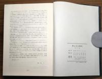 最上川工事史
非売品