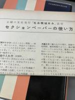 毛糸機械あみ（独習シリーズ）