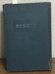 宗教哲學概論