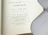 社会福祉原論の課題と展望