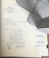 改訂　精密測定（1）　標準機械工学講座20