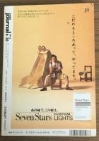 朝日ジャーナル臨時増刊号　曽おばさんの海　1992/6/30