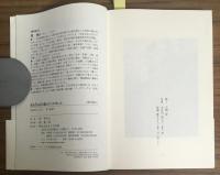 生き方は山が教えてくれました　もっと自由でいいんだよ