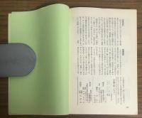 児童文学　1981　特集＝児童文学東西南北（通巻第10号）