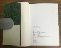 画家の雑記帳