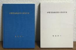 伊勢湾海域利用の将来計画