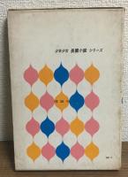 ゆびきり　（少年少女長篇小説）