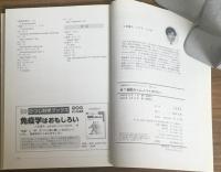 新T細胞のイムノバイオロジー　実験医学バイオサイエンスBS-30