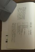 秩序の夢　政治思想論集
