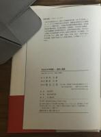 日本の大学制度　歴史と展望
