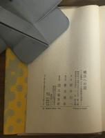 明日への道　全報告　グアム島孤独の28年