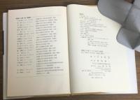 発展する東アジアと法学の課題