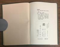 易的思考
易の本質を索めて