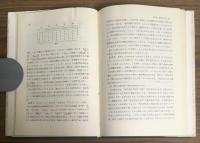 現代論理学の方法