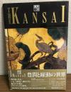 関西頌 THE KANSAI